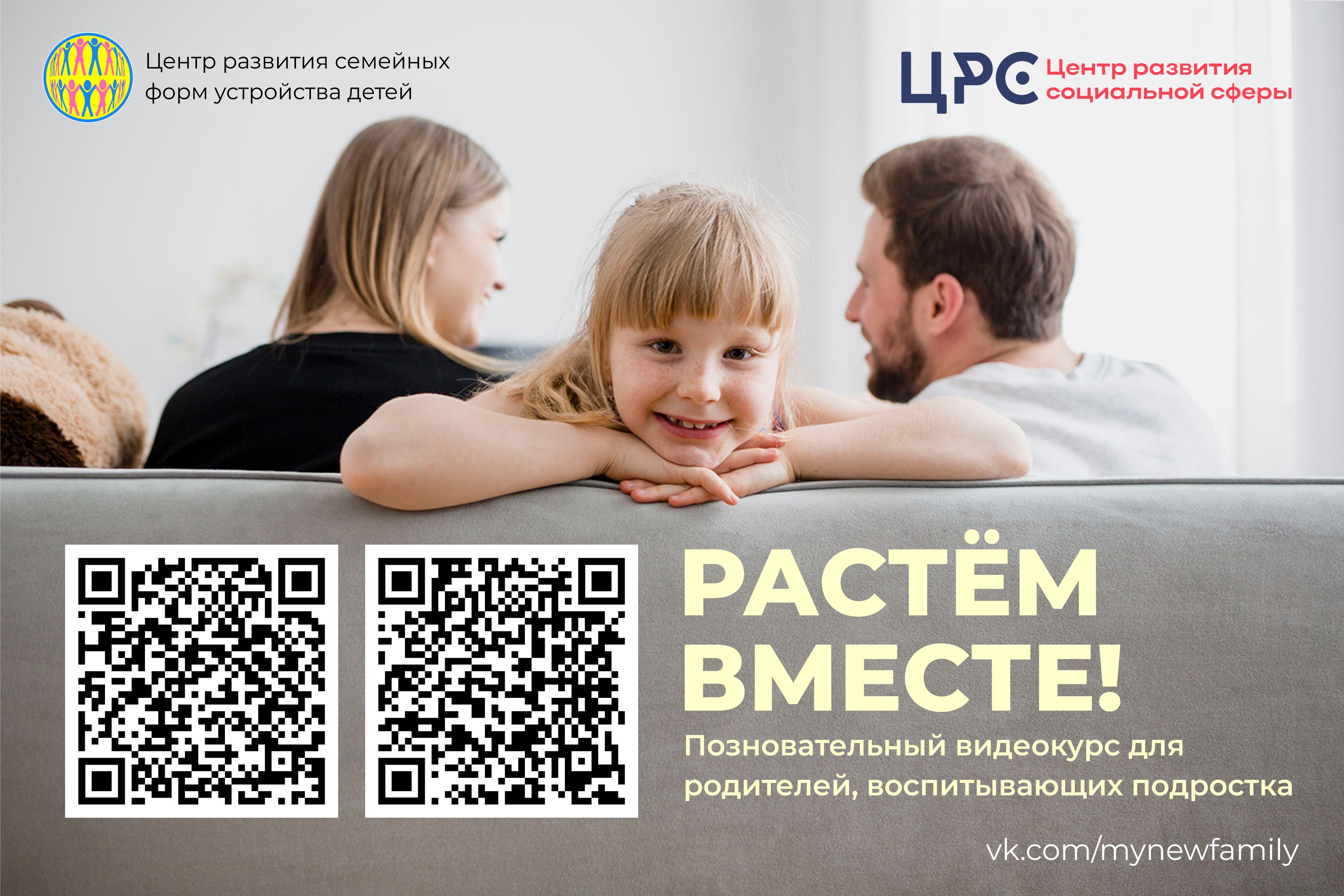 Предлагаем вниманию родителей и иных законных представителей детей видеокурс "Растем вместе"