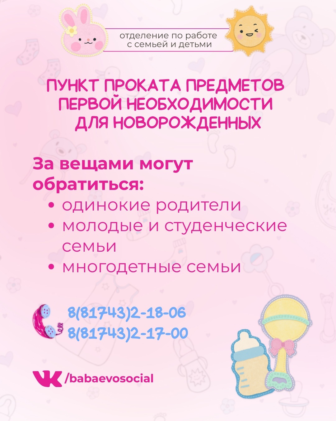 Прокат предметов первой необходимости для новорожденных