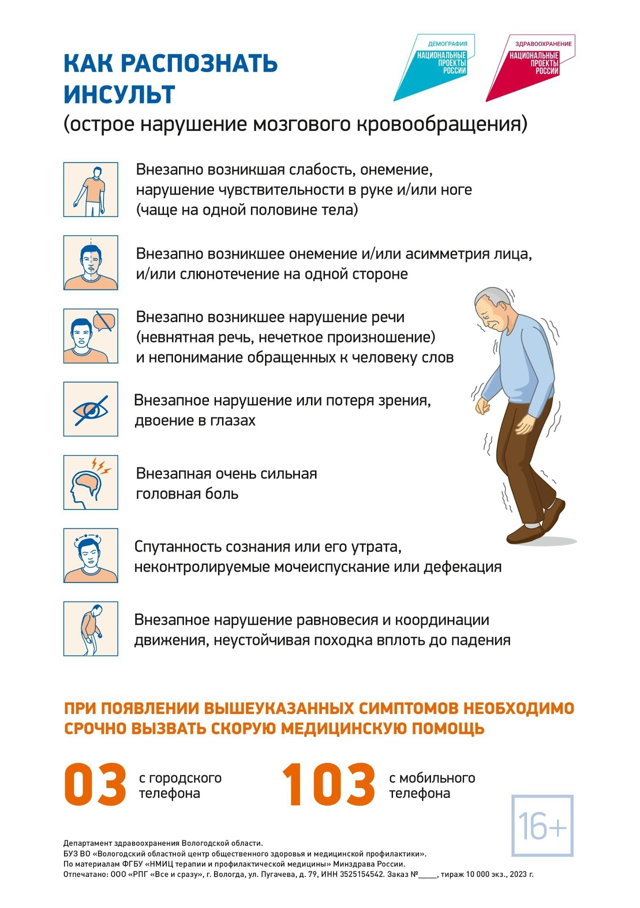 Школа здоровья: С 27 октября по 2 ноября Минздрав России проводит Неделю борьбы с инсультом, приуроченную к Всемирному дню борьбы с инсультом (29 октября).