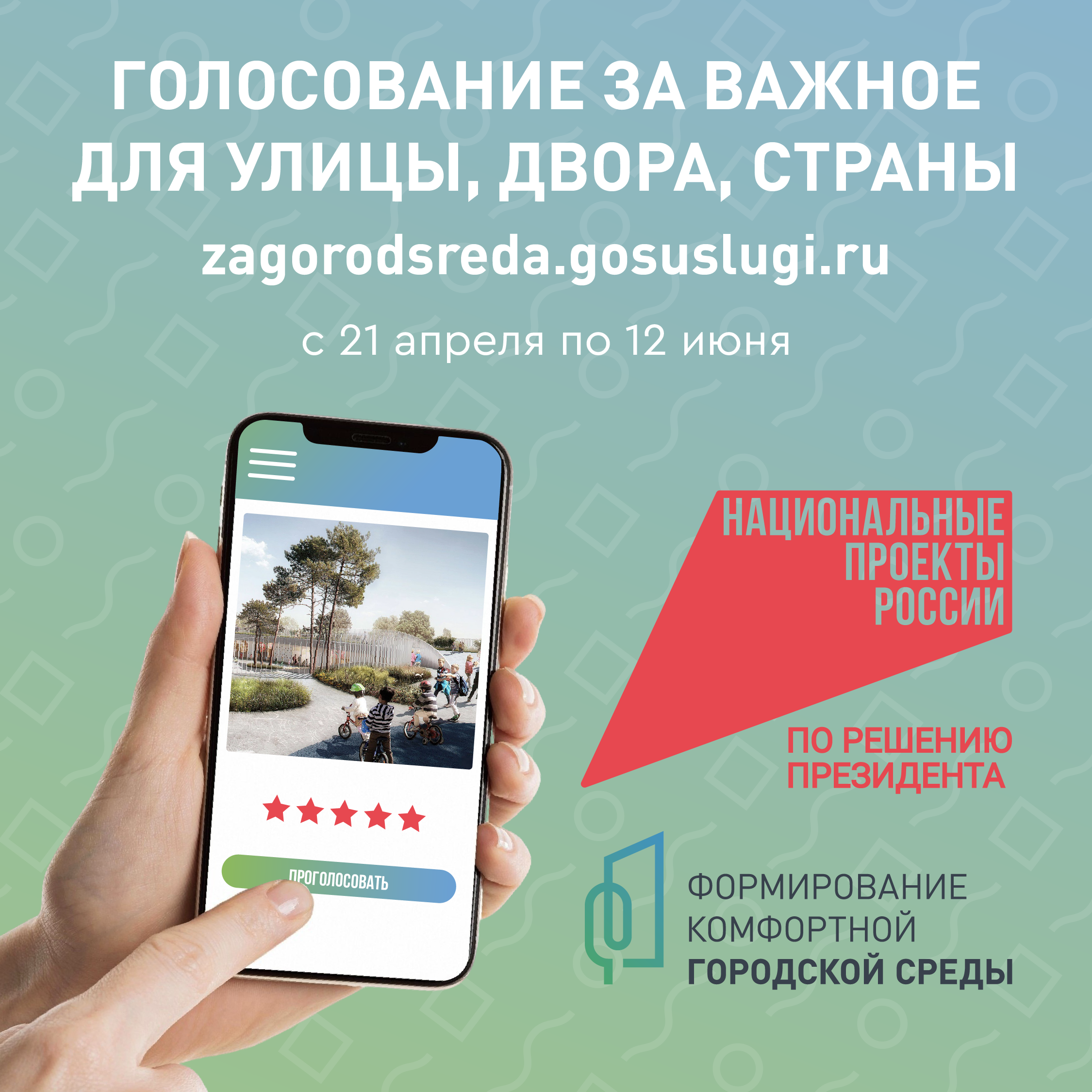 Голосование