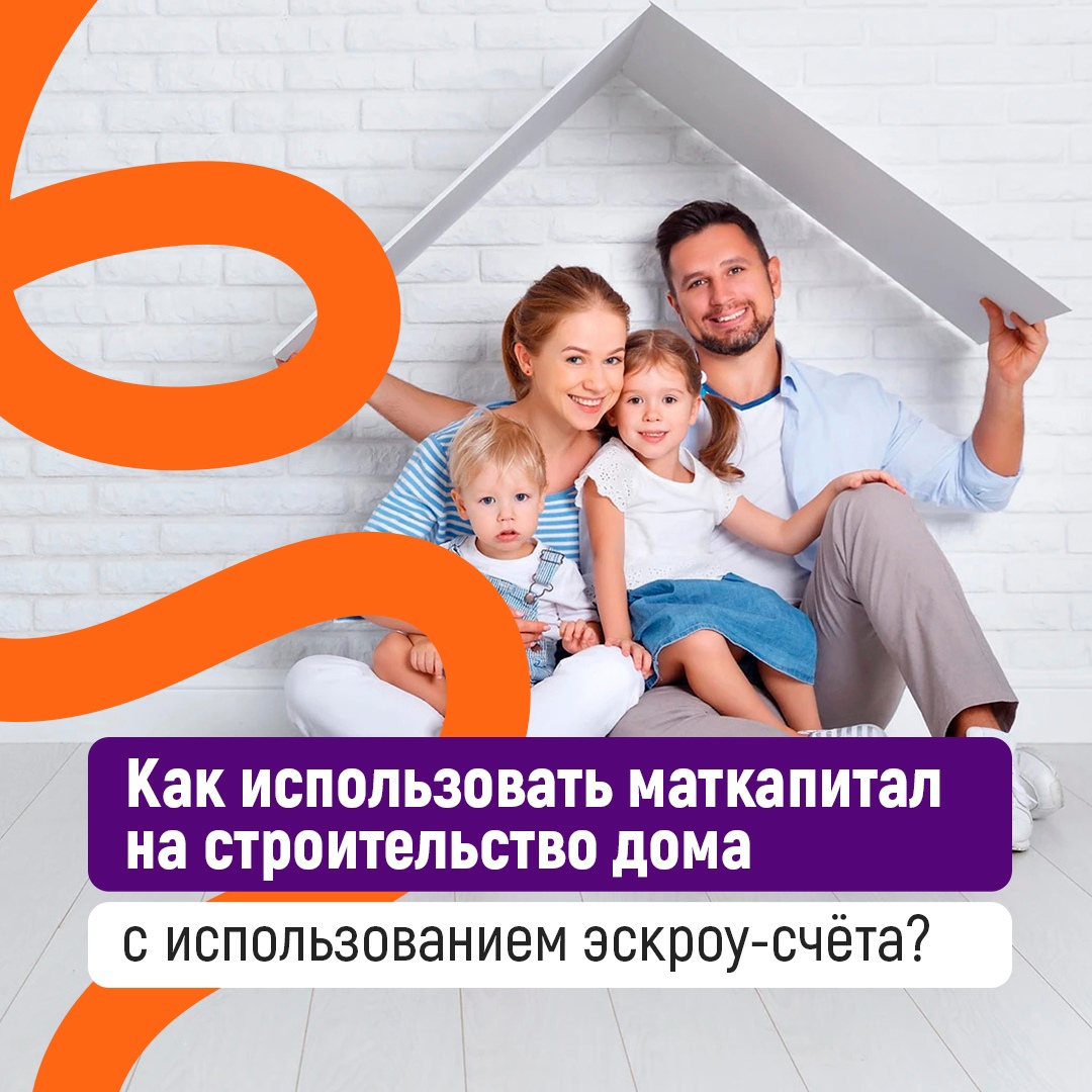 Финансовая грамотность: Как использовать материнский капитал на строительство дома