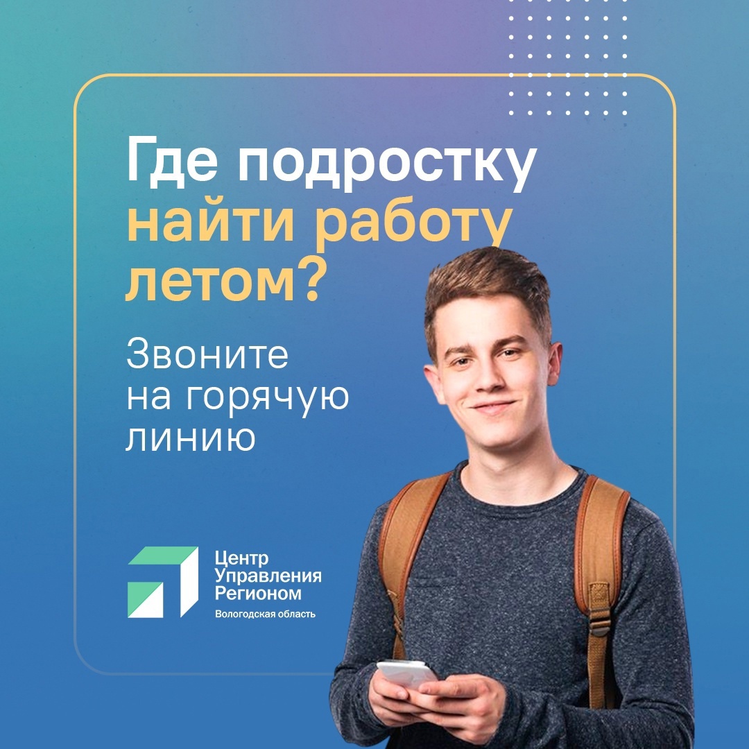 Где подростку найти работу летом?