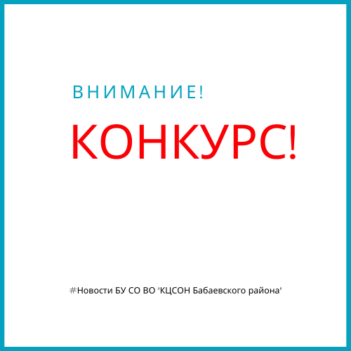 Приглашаем к участию в конкурсе "Семейный лад - 2023"