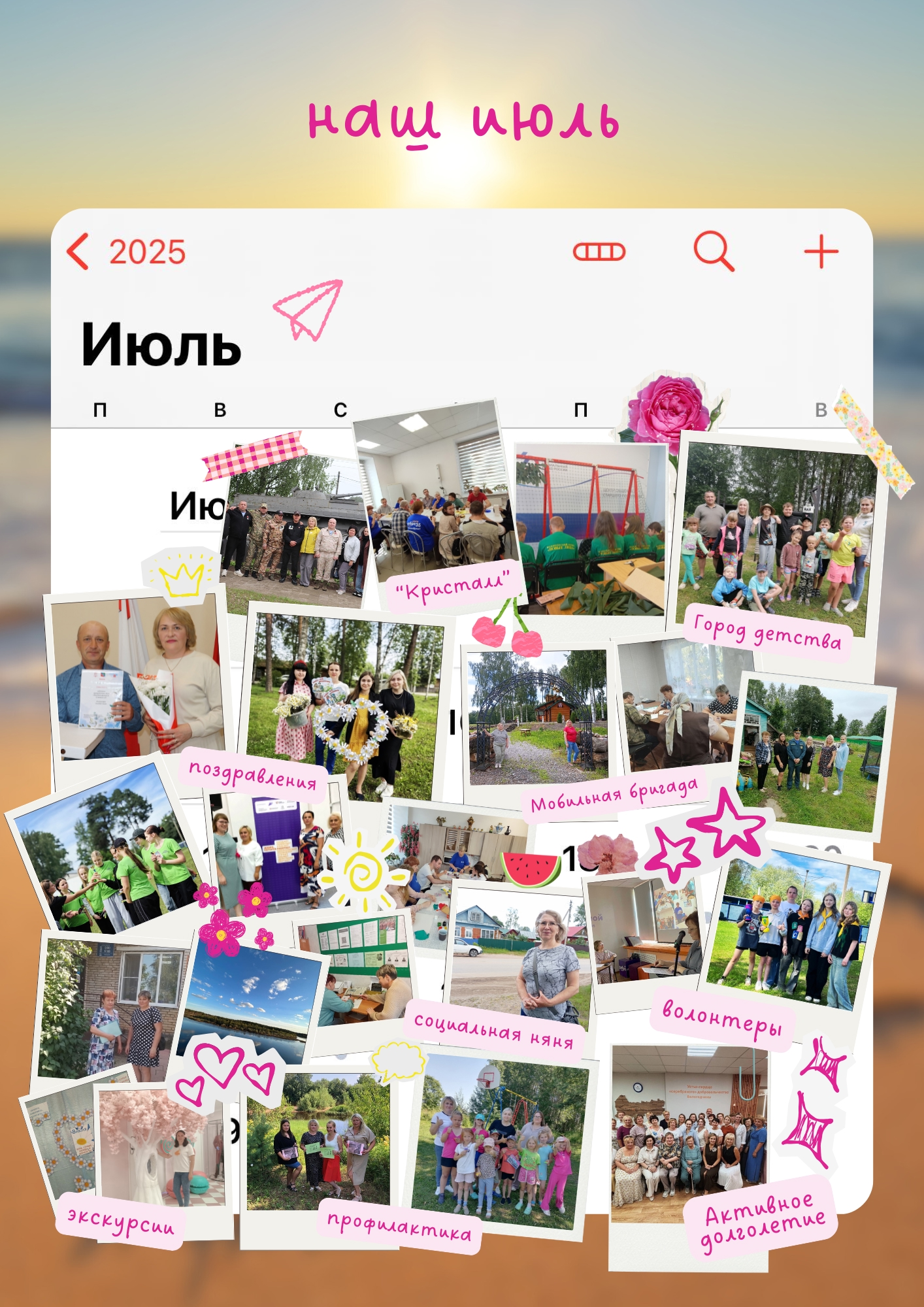 Наш календарь - июль 2025 года