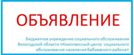 Приглашаем принять участие в Цифровом Диктанте на офнлайн-площадке, организованной в БУ СО ВО "КЦСОН Бабаевского района"