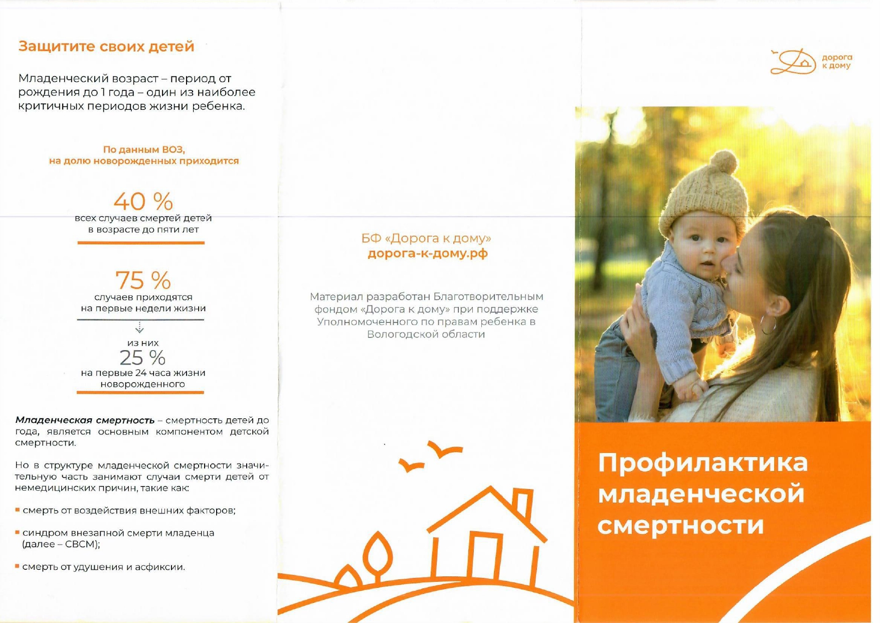 Памятка по профилактике младенческой смертности